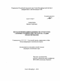 Скворцов, Михаил Сергеевич. Метод оптимизации надежности структурно-сложных технических систем на стадии проектирования: дис. кандидат технических наук: 05.13.01 - Системный анализ, управление и обработка информации (по отраслям). Санкт-Петербург. 2011. 126 с.