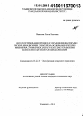 Морозова, Ольга Олеговна. Метод оптимизации процесса управления факторами рисков авиационных событий на основании критерия минимума суммарных затрат в системе управления безопасностью полётов авиакомпаний: дис. кандидат наук: 05.22.14 - Эксплуатация воздушного транспорта. Ульяновск. 2014. 137 с.