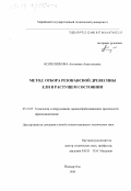 Колесникова, Антонина Анатольевна. Метод отбора резонансной древесины ели в растущем состоянии: дис. кандидат технических наук: 05.21.05 - Древесиноведение, технология и оборудование деревопереработки. Йошкар-Ола. 1998. 261 с.