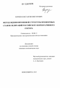 Корнев, Константин Викторович. Метод оценки временной структуры процентных ставок облигаций российского корпоративного сектора: дис. кандидат экономических наук: 08.00.13 - Математические и инструментальные методы экономики. Новосибирск. 2012. 167 с.