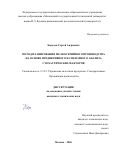Королев Сергей Андреевич. Метод планирования мелкосерийного производства на основе предиктивного и сценарного анализа стохастических факторов: дис. кандидат наук: 00.00.00 - Другие cпециальности. ФГАОУ ВО «Южный федеральный университет». 2026. 178 с.