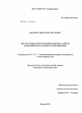 Лысенко, Дмитрий Сергеевич. Метод поисковой оптимизации веб-сайтов в российском сегменте сети Интернет: дис. кандидат технических наук: 05.13.15 - Вычислительные машины и системы. Москва. 2011. 119 с.