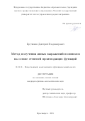 Кручинин Дмитрий Владимирович. Метод получения явных выражений полиномов на основе степеней производящих функций: дис. кандидат наук: 01.01.01 - Математический анализ. ФГАОУ ВО «Сибирский федеральный университет». 2016. 97 с.