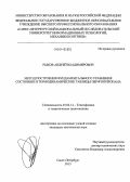 Рыков, Андрей Владимирович. Метод построения фундаментального уравнения состояния и термодинамические таблицы перфторпропана: дис. кандидат наук: 01.04.14 - Теплофизика и теоретическая теплотехника. Санкт-Петербург. 2013. 188 с.