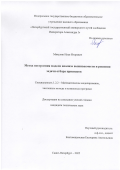 Микулик Илья Игоревич. Метод построения модели анализа выживаемости и решения  задачи отбора признаков: дис. кандидат наук: 00.00.00 - Другие cпециальности. ФГБОУ ВО «Петербургский государственный университет путей сообщения Императора Александра I». 2025. 152 с.