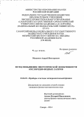 Меженин, Андрей Викторович. Метод повышения энергетической эффективности кислородно-иодных лазеров: дис. кандидат наук: 01.04.01 - Приборы и методы экспериментальной физики. Самара. 2014. 130 с.