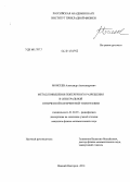 Моисеев, Александр Александрович. Метод повышения поперечного разрешения в спектральной оптической когерентной томографии: дис. кандидат наук: 01.04.03 - Радиофизика. Нижний Новгород. 2014. 99 с.