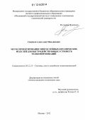 Смирнов, Александр Михайлович. Метод проектирования многослойных керамических модулей для быстродействующих устройств телекоммуникаций: дис. кандидат технических наук: 05.12.13 - Системы, сети и устройства телекоммуникаций. Москва. 2012. 173 с.
