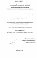 Дорджиева, Людмила Александровна. Метод проектов как средство формирования познавательной самостоятельности студентов колледжа: дис. кандидат педагогических наук: 13.00.08 - Теория и методика профессионального образования. Волгоград. 2006. 185 с.