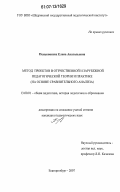 Пеньковских, Елена Анатольевна. Метод проектов в отечественной и зарубежной педагогической теории и практике: на основе сравнительного анализа: дис. кандидат педагогических наук: 13.00.01 - Общая педагогика, история педагогики и образования. Екатеринбург. 2007. 217 с.