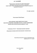 Михальчевский, Юрий Юрьевич. Метод профессиональной подготовки пилотов к принятию решений в полете с целью повышения безопасности полетов воздушных судов: дис. кандидат технических наук: 05.22.14 - Эксплуатация воздушного транспорта. Санкт-Петербург. 2012. 250 с.