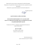 Абдрахманова Карина Наилевна. Метод прогнозирования ресурса безопасной эксплуатации оболочковых конструкций посредством создания цифровой модели: дис. кандидат наук: 05.26.03 - Пожарная и промышленная безопасность (по отраслям). ФГБОУ ВО «Уфимский государственный нефтяной технический университет». 2022. 138 с.