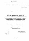Бутарович, Дмитрий Олегович. Метод прогнозирования стойкости к ударно-волновому воздействию несущих систем бронированных колесных машин с применением в конструкции пористых энергопоглощающих материалов: дис. кандидат технических наук: 05.05.03 - Колесные и гусеничные машины. Москва. 2011. 208 с.