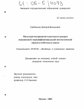 Гребеньков, Дмитрий Васильевич. Метод прогнозирования технического ресурса инерционной гидродифференциальной автоматической передачи мобильных машин: дис. кандидат технических наук: 05.05.03 - Колесные и гусеничные машины. Москва. 2005. 168 с.