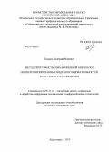 Пьянков, Дмитрий Игоревич. Метод пространственно-временной обработки несинхронизированных видеопоследовательностей в системах стереовидения: дис. кандидат технических наук: 05.13.01 - Системный анализ, управление и обработка информации (по отраслям). Красноярск. 2013. 129 с.