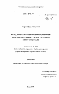 Озерова, Ирина Геннадьевна. Метод процессного управления предприятием на основе программных систем управления бизнес-процессами: дис. кандидат технических наук: 05.13.01 - Системный анализ, управление и обработка информации (по отраслям). Томск. 2007. 171 с.