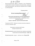 Котов, Александр Николаевич. Метод расчета многопроходных чувствительных элементов волоконно-оптических датчиков электрического тока и магнитного поля для контроля параметров ракетно-космической техники: дис. кандидат технических наук: 05.07.07 - Контроль и испытание летательных аппаратов и их систем. Москва. 2003. 117 с.