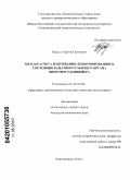 Подуст, Сергей Сергеевич. Метод расчета напряженно-деформированного состояния канатного рабочего органа винтового конвейера: дис. кандидат технических наук: 05.05.04 - Дорожные, строительные и подъемно-транспортные машины. Новочеркасск. 2010. 153 с.