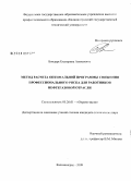 Бондарь, Екатерина Алексеевна. Метод расчета оптимальной программы снижения профессионального риска для работников нефтегазовой отрасли: дис. кандидат технических наук: 05.26.01 - Охрана труда (по отраслям). Калининград. 2009. 167 с.