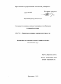 Бадоев, Владимир Ахметович. Метод расчета процесса измельчения асфальтовой крошки в шаровой мельнице: дис. кандидат наук: 05.17.08 - Процессы и аппараты химической технологии. Ярославль. 2013. 110 с.