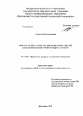 Гуданов, Илья Сергеевич. Метод расчета соэкструзии резиновых смесей и мультиплексных формующих головок: дис. кандидат технических наук: 05.17.08 - Процессы и аппараты химической технологии. Ярославль. 2009. 184 с.