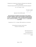 Дардымов Анатолий Викторович. Метод реконструкции параболоида наилучшего соответствия по сигналам наземного радиомаяка в задаче стабилизации лучей спутниковой гибридной зеркальной антенны в условиях эксплуатационных нагрузок: дис. кандидат наук: 00.00.00 - Другие cпециальности. ФГБОУ ВО «Казанский национальный исследовательский технический университет им. А.Н. Туполева - КАИ». 2025. 141 с.