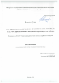 Вишняков Рустам. Метод системотехнического проектирования линейных трактов радиоприемных и радиопередающих устройств: дис. кандидат наук: 05.12.04 - Радиотехника, в том числе системы и устройства телевидения. ФГБОУ ВО «МИРЭА - Российский технологический университет». 2021. 148 с.