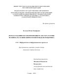 Козлова Юлия Ханифовна. Метод создания параметризованного аватара головы человека на основе нейросетевой модели рендеринга: дис. кандидат наук: 00.00.00 - Другие cпециальности. ФГАОУ ВО «Самарский национальный исследовательский университет имени академика С.П. Королева». 2024. 209 с.