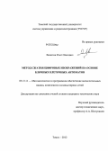 Евсютин, Олег Олегович. Метод сжатия цифровых изображений на основе блочных клеточных автоматов: дис. кандидат технических наук: 05.13.11 - Математическое и программное обеспечение вычислительных машин, комплексов и компьютерных сетей. Томск. 2012. 174 с.