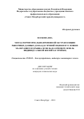 Волкова Яна. Метод территориально-временной экстраполяции рыночных данных для кадастровой оценки в условиях малоразвитого рынка земель (на примере земель индивидуальной жилой застройки): дис. кандидат наук: 25.00.26 - Землеустройство, кадастр и мониторинг земель. ФГБОУ ВО «Санкт-Петербургский горный университет». 2018. 171 с.