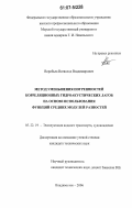 Воробьев, Всеволод Владимирович. Метод уменьшения погрешностей корреляционных гидроакустических лагов на основе использования функций средних модулей разностей: дис. кандидат технических наук: 05.22.19 - Эксплуатация водного транспорта, судовождение. Владивосток. 2006. 152 с.