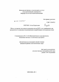 Корчак, Антон Борисович. Метод ускорения численного решения систем ОДУ и его применение для программного комплекса моделирования сверхбольших интегральных схем: дис. кандидат физико-математических наук: 05.13.18 - Математическое моделирование, численные методы и комплексы программ. Москва. 2011. 112 с.