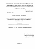 Семин, Александр Викторович. Метод уточнения характеристик живучести силовых элементов планера длительно эксплуатируемых воздушных судов: дис. кандидат технических наук: 05.22.14 - Эксплуатация воздушного транспорта. Москва. 2011. 180 с.