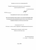 Мельниченко, Павел Александрович. Метод варьирования маршрутов для противодействия угрозам информационной безопасности в открытых компьютерных сетях типа Интернет: дис. кандидат технических наук: 05.13.19 - Методы и системы защиты информации, информационная безопасность. Томск. 2008. 159 с.