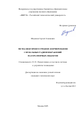 Шадинов Сергей Семенович. Метод векторного трекинг-формирования сигнальных радиоизображений малоразмерных объектов: дис. кандидат наук: 00.00.00 - Другие cпециальности. ФГБОУ ВО «МИРЭА - Российский технологический университет». 2025. 148 с.