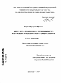 Перова, Маргарита Юрьевна. Метод визуализации очага первоначального возбуждения в венозном синусе сердца лягушки: дис. кандидат медицинских наук: 03.03.01 - Физиология. Краснодар. 2010. 139 с.