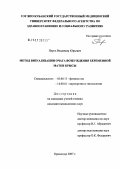 Перов, Владимир Юрьевич. Метод визуализации очага возбуждения беременной матки крысы: дис. кандидат биологических наук: 03.00.13 - Физиология. Краснодар. 2007. 202 с.