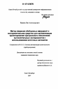 Наумов, Лев Александрович. Метод введения обобщенных координат и инструментальное средство для автоматизации проектирования программного обеспечения вычислительных экспериментов с использованием клеточных автоматов: дис. кандидат технических наук: 05.13.12 - Системы автоматизации проектирования (по отраслям). Санкт-Петербург. 2007. 283 с.
