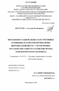 Евстратова, Александра Владимировна. Метод выбора рациональных конструктивных и режимных параметров вертикальных винтовых конвейеров с учетом физико-механических свойств и геометрии потока транспортируемого материала: дис. кандидат технических наук: 05.05.04 - Дорожные, строительные и подъемно-транспортные машины. Новочеркасск. 2007. 149 с.