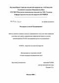 Вигдорчик, Алексей Владимирович. Метод защиты головного мозга от ишемического инсульта при операциях на ветвях дуги аорты современным нейропротектором из группы антиоксидантов STAZN (экспериментальное исследование): дис. кандидат медицинских наук: 14.00.44 - Сердечно-сосудистая хирургия. Москва. 2006. 113 с.