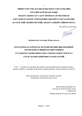 Байниязова Эльмира Мерекекызы. Методическая модель формирования иноязычной коммуникативной компетенции студентов экономических специальностей вуза средствами цифровых технологий: дис. кандидат наук: 00.00.00 - Другие cпециальности. «Казанский (Приволжский) федеральный университет». 2025. 350 с.