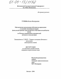 Тунина, Ольга Валерьевна. Методическая организация обучения аудированию в условиях индивидуализации: Начальный уровень краткосрочного обучения английскому языку по Методу активизации возможностей личности и коллектива: дис. кандидат педагогических наук: 13.00.02 - Теория и методика обучения и воспитания (по областям и уровням образования). Москва. 2004. 228 с.