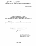 Федорова, Галина Аркадьевна. Методическая подготовка будущих учителей информатики к организации проектной деятельности учащихся: дис. кандидат педагогических наук: 13.00.02 - Теория и методика обучения и воспитания (по областям и уровням образования). Омск. 2004. 166 с.