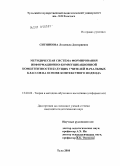Ситникова, Людмила Дмитриевна. Методическая система формирования информационно-коммуникационной компетентности будущих учителей начальных классов на основе контекстного подхода: дис. кандидат педагогических наук: 13.00.02 - Теория и методика обучения и воспитания (по областям и уровням образования). Тула. 2010. 183 с.