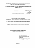 Груздева, Марина Леонидовна. Методическая система формирования информационной культуры студентов вуза экономического профиля: дис. доктор педагогических наук: 13.00.08 - Теория и методика профессионального образования. Шуя. 2011. 396 с.