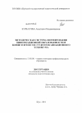 Курбатова, Анастасия Владимировна. Методическая система формирования информационной образованности и компетентности студентов авиационного техникума: дис. кандидат педагогических наук: 13.00.08 - Теория и методика профессионального образования. Шуя. 2010. 154 с.