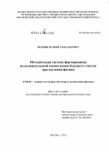 Белянин, Валерий Александрович. Методическая система формирования исследовательской компетенции будущего учителя при изучении физики: дис. доктор педагогических наук: 13.00.02 - Теория и методика обучения и воспитания (по областям и уровням образования). Москва. 2012. 483 с.