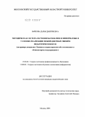 Бычкова, Дарья Дмитриевна. Методическая система обучения математике и информатике в условиях реализации межпредметных связей в педагогическом вузе: на примере дисциплин "Элементы теории вероятностей и статистики" и "Компьютерное моделирование": дис. кандидат педагогических наук: 13.00.08 - Теория и методика профессионального образования. Москва. 2009. 227 с.