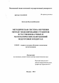 Королев, Максим Юрьевич. Методическая система обучения методу моделирования студентов естественнонаучных и математических направлений подготовки в педвузах: дис. доктор педагогических наук: 13.00.02 - Теория и методика обучения и воспитания (по областям и уровням образования). Москва. 2012. 501 с.