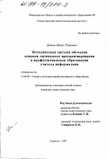 Дудина, Ирина Павловна. Методическая система обучения основам логического программирования в профессиональном образовании учителя информатики: дис. кандидат педагогических наук: 13.00.08 - Теория и методика профессионального образования. Тольятти. 1997. 182 с.